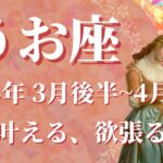 【うお座】2024年3月後半運勢　もっと欲張っていい🌸夢は全部叶える✨将来の展望が広がる、どうか諦めないで、あなたならやり遂げられる🌈【魚座 ３月後半】【タロット】