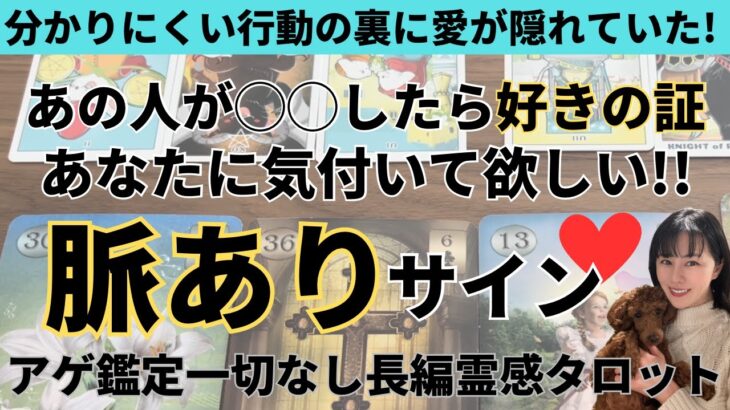 【見た時がタイミング🔔】相手の脈ありサイン❤️ツインレイ/ソウルメイト/運命の相手/複雑恋愛/曖昧な関係/復縁/片思い/音信不通/ブロック/未既読スルー/好き避け/恋愛/結婚/占い/リーディング/霊視