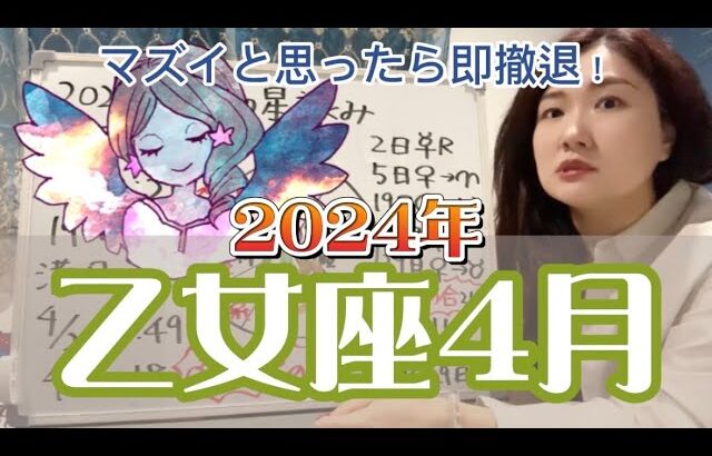 新年度だけど、新しい人との交流は慎重に！2024年4月 乙女座の運勢