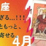 嘘でしょ展開！！！今月は引き寄せすぎてるから、必ず見て欲しい。【4月の運勢　うお座】