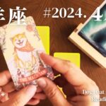 牡羊座さん♈️2024年4月後半の運勢　素敵な出逢いが待っています❤️突き進む自分に情けをかけて✨