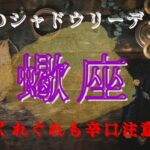 蠍座4月〜5月【シャドウ】後になれば必ずわかる‼️魔女のシャドウリーディング🌗