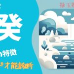 【算命学】日干『癸』の解説です！癸水の人の人生を紐解いていきましょう。