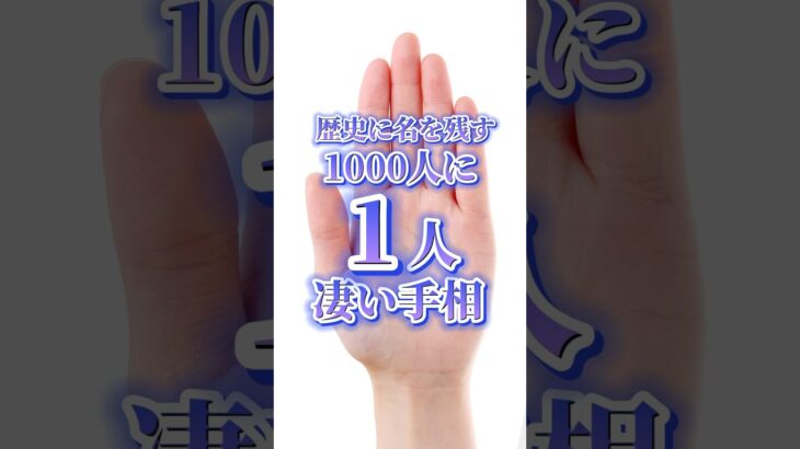 #手相 #手相鑑定 #手相占い #凄い #二重生命線