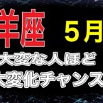 山羊座さんへ　大きく変化する　あとは自信だけ　あなた自神を信じる力