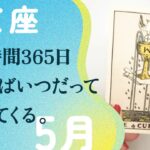 気付いてる？！強運なんだから、全部引き寄せてしまえ。【5月の運勢　いて座】