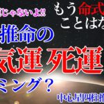 四柱推命  病気運・死運について 入門10 #病気運 #死運 #健康運 #比肩 #偏官 #接木運 #相続運 #四柱推命 #占い #運勢 #命式 #独立開業