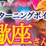 さそり座4月後半【引き寄せてる金運と愛情運！チャンスでチェンジの追い風に乗る】スランプから脱出します！　　蠍座　2024年４月運勢 タロットリーディング