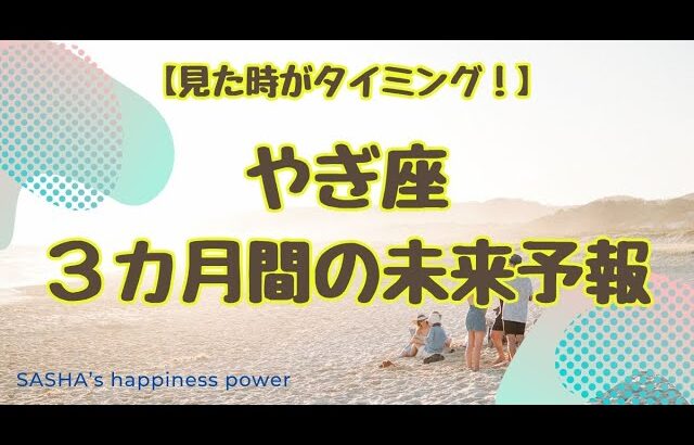 【山羊座】信じて続けた先の成長と成功❗️＃タロット、＃オラクルカード、＃当たる