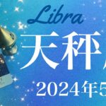 【てんびん座】2024年5月♎️未来が変わる決断！広がり始める世界、壁を越える、新しい冒険の始まり