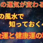 「【一生の運気が変わる】玄関の風水で知っておくべき金運と健康運の秘密