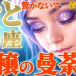 【乙女座♍4月後半運勢】うひょー♡驚かないでねっっ♬　アナタの未来には豊かさしかないよっ！！　✡️キャラ別鑑定♡ランキング付き✡️