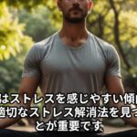 A型男性が気を付けるべき事