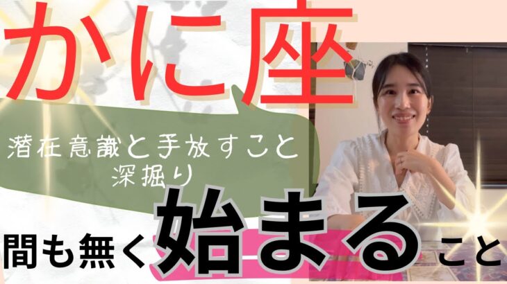 【かに座】始まること🔮注目される✨皆のパワースポットに！ありのままの自分を表現する👏