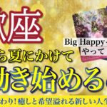 【春から夏】蠍座♏️理想の人生に方向転換🌈あなた自身を大切に💗【これから激好転すること】🔮仕事運,人間関係運,恋愛運,金運,財運,家庭運,事業運,全体運［タロット/オラクル/風水］