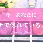 これは幸せ🥰【恋愛💓】今…あなたにガチで惚れている人の特徴＆イニシャル‼︎【タロット🔮オラクルカード】片思い・復縁・音信不通・複雑恋愛・曖昧な関係・友達以上恋人未満・恋の行方・恋人・未来・運命の人