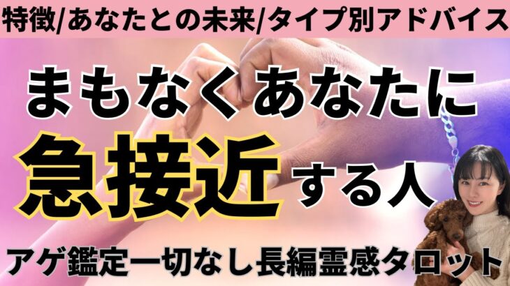 【見た時がタイミング🔔】あなたに急接近する人❤️ツインレイ/ソウルメイト/運命の相手/複雑恋愛/曖昧な関係/復縁/片思い/音信不通/ブロック/未既読スルー/好き避け/恋愛/結婚/占い/リーディング霊視