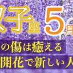 【激好転】自信のない私とさようなら👋ここから才能開花で運気上昇❗️双子座♊️５月リーディング🐉仕事運,人間関係運,恋愛運,金運,財運,家庭運,事業運,全体運［タロット/オラクル/風水］