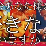 【激ヤバ神回】今あなた様のことを好きな人を見たら本当にヤバすぎる結果が出てしまいました……【出会いをお探し中の方も】