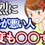 《性格が悪い人》意外に○○を指摘してくる！風水で解説。