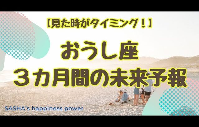 【牡牛座】かなり急激な進展がありそうです❗️＃タロット、＃オラクルカード、＃当たる