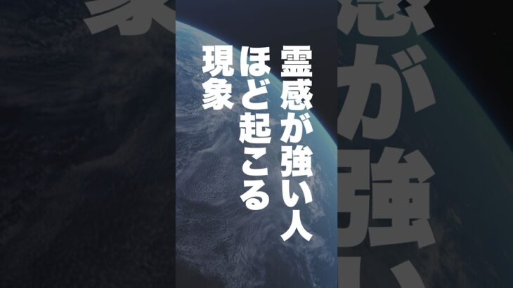 【㊗️30万回再生】霊感が強い人ほど起こる現象【パート１】　#当てはまる人は霊感最強 #当たる #霊感  #特徴   #ランキング  #タロット占い #星座占い