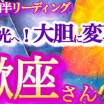 蠍座4月前半【さあ表舞台へ！役割変更！魅力が開花して縁の下の力持ちから主役へ】意外な自分の才能に気づく時　　蠍座　2024年４月運勢 タロットリーディング