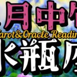 4月中旬水瓶座♒魅力開花！時が来れば見えてない物も見えてくる。手に入れたいなら勇気を出して限界まで攻める事。思うようにいかない時こそいつもと違う物の見方を取り入れて。次第に居心地の良い世界になるよ。