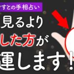 【驚愕】手相占いで線を見るより大切なこと