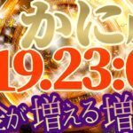 金運上昇♬【蟹座♋2024運勢】可愛いアナタに幸せになって欲しい！！御先祖様からの激応援メッセージ　【24節気,穀雨】神々のシナリオシリーズ