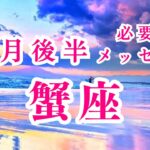 【 蟹座 】4月後半の運勢　無限のサインが降り注ぐとき✨2024年タロット占い