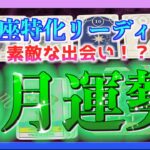 【占い🌈】うお座さんの5月運勢は？😳🍀