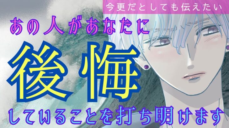 猛反省・謝罪😭切ないお気持ち😢【超有料級】の心理アドバイス出しましたので持ち帰って仲直りしてください👩‍❤️‍👨