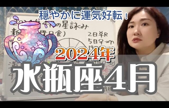 新年度スタートダッシュは可能だが、充電期間にあてるのもありだぞ！2024年4月 水瓶座の運勢