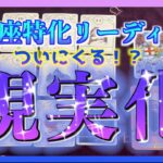 【タロット🔮】うお座特化🐟これから現実化することとは？✨😊