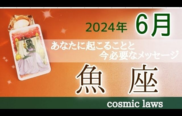 魚座♓️【頑張りました】自分へのご褒美、報酬、成果を受け取るとき！