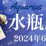 【みずがめ座】2024年6月♒️ 終幕！劇的な逆転！時を告げる鐘の音、ここからは違う、リセット、人生のボーナスステージ