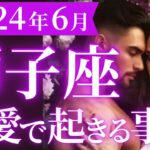 【獅子座6月の恋愛運💗】めちゃくちゃ頭脳戦の快進撃😆🔥あなたにスポットライトが当たる🎉運勢をガチで深堀り✨マユコの恋愛タロット占い🔮