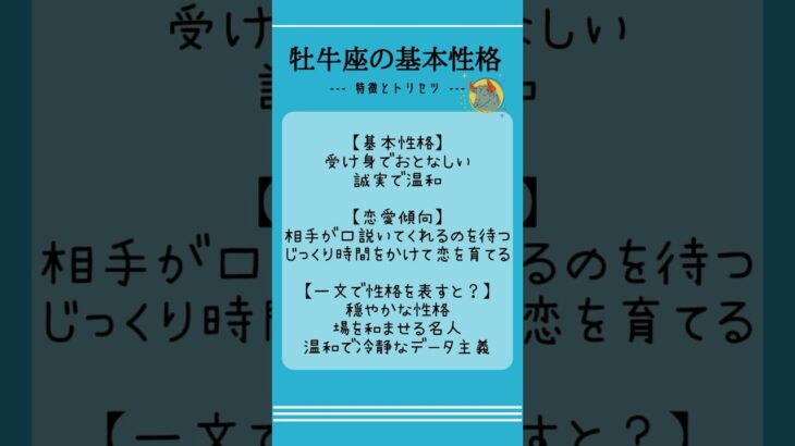 牡牛座の基本性格 #星座 #牡牛座 #トリセツ #血液型あるある #性格
