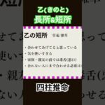 四柱推命の十干【乙】の長所と短所