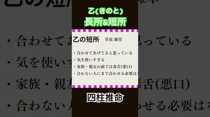 四柱推命の十干【乙】の長所と短所