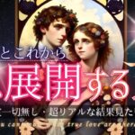 恋人確定！🩷あなたと急展開する🩷お相手の特徴🩷【忖度一切なし♦︎有料鑑定級】年齢、性格特徴、イニシャル星座