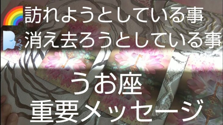 うお座♓️【見た時がタイミング‼️】人生に起こる重要な出来事‼️#オラクルカード #カードリーディング #スピリチュアル #占い #潜在意識 #未来予測 #魚座#女神