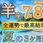 【過去最高結果】強すぎ運勢❗️運命の輪が回っています💫山羊座♑️第二四半期リーディング🐉仕事運,人間関係運,恋愛運,金運,財運,家庭運,事業運,全体運［タロット/オラクル/ルノルマン/風水］