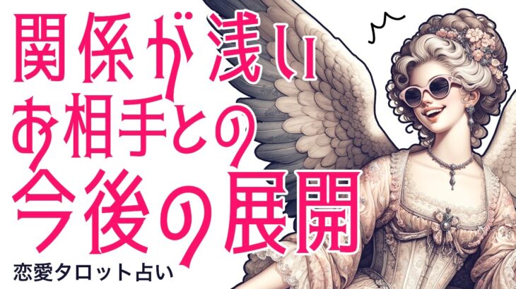 【恋愛】今回ある選択肢に神展開が起こって驚愕しました😳【タロット占い】関係が浅い人との今後の展開を全力タロットリーディング🪺✨あなたの未来までリーディングします🐿✨【３択占い】