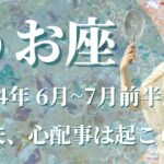 【うお座】2024年6月~7月前半運勢　思いがけないギフト🎁大丈夫、その心配事は起こりません💌眠れる才能開花、未来の自分が微笑む、オリジナルを大切に🌈✨【魚座 ６月運勢】【タロット】