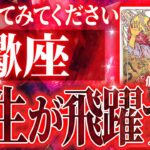 【徹底深掘♏️蠍座】想像を超えた未来へ大きく飛躍します。強すぎる気持ちが全部カードに表れていました