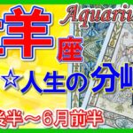 【牡羊座♈】2024年5月後半～6月前半🌈出会いに恵まれる時期🌟気をつけたいこと🦄【恋愛 仕事 人間関係】【星占い タロット占い 牡羊座 おひつじ座】【2024年 5月 6月】