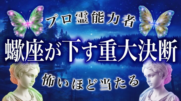 蠍座さんが6月に大成功します。もうすぐ変わることを徹底霊視鑑定しました🔮霊視タロット占い《仕事 恋愛 総合》