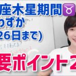 【占星術】残りわずか！木星牡牛座期間これはやり切って欲しい✨大事なポイント【ホロスコープ・西洋占星術】